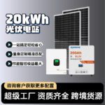 Cross-border 20kWh photovoltaic power generation kit, 10kWh solar battery, 6.2kW inverter, integrated inverter control unit Cross-border 20kWh photovoltaic power generation kit, 10kWh solar battery, 6.2kW inverter, integrated inverter control unit
