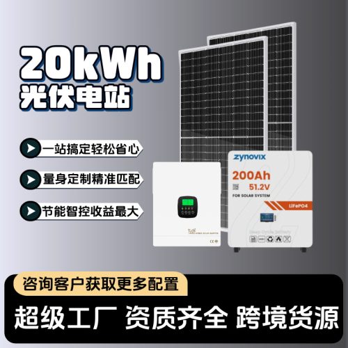 Cross-border 20kWh photovoltaic power generation kit, 10kWh solar battery, 6.2kW inverter, integrated inverter control unit