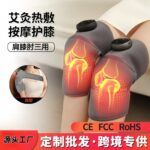 Smart heated massage shoulder pad, mugwort hot compress, knee massager, electric knee, shoulder, elbow therapy device, vibration massager