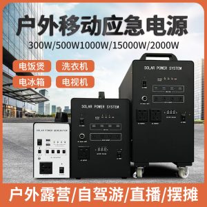 Outdoor energy storage power supply: 1000W generator, solar power generation system, small system, camping tent charging power