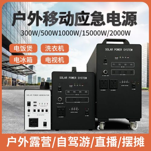 Outdoor energy storage power supply: 1000W generator, solar power generation system, small system, camping tent charging power