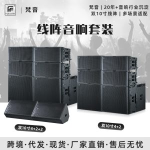 Cross-border double 10-inch line array sound set, professional medium to large concert stage, banquet hall line array speakers
