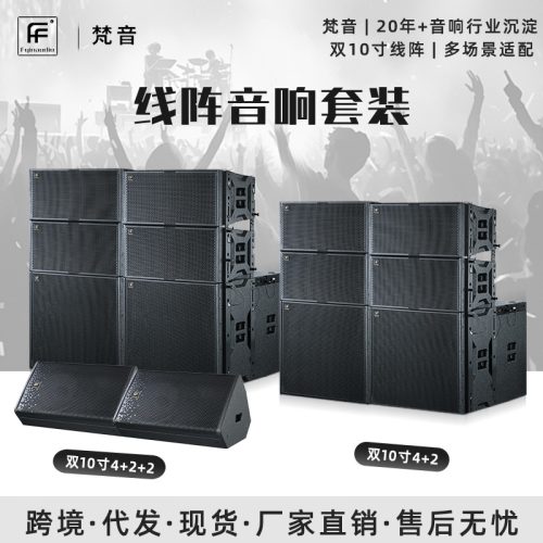 Cross-border double 10-inch line array sound set, professional medium to large concert stage, banquet hall line array speakers
