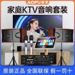 Aofu Family KTV Sound Set Home Theater Living Room Karaoke All-in-One Karaoke Machine Karaoke Speaker Full Set
