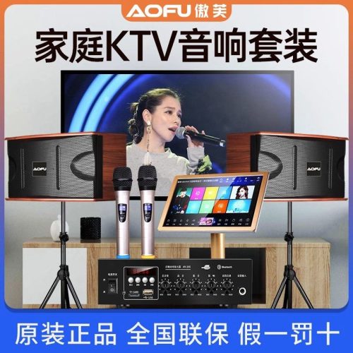 Aofu Family KTV Sound Set Home Theater Living Room Karaoke All-in-One Karaoke Machine Karaoke Speaker Full Set