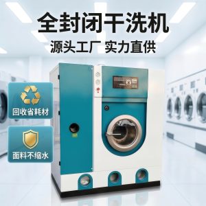 Fully automatic tetrachloroethylene dry cleaning machine, 10kg petroleum solvent dry cleaning machine, 15KG dry cleaning machine for dry cleaners