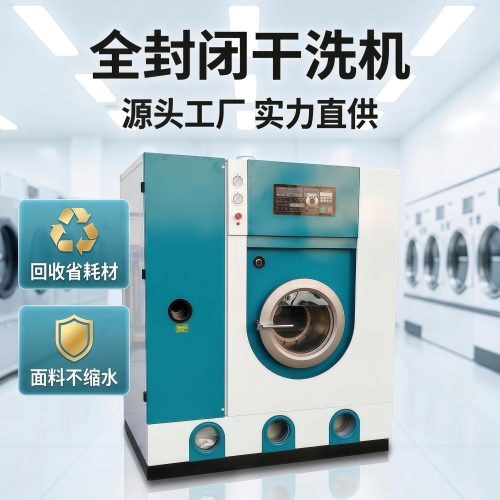 Fully automatic tetrachloroethylene dry cleaning machine, 10kg petroleum solvent dry cleaning machine, 15KG dry cleaning machine for dry cleaners