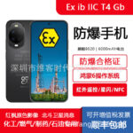 Explosion-proof mobile phones: nova15 series smart EX intrinsically safe phones, petrochemical, coal mine, 5G full network communication, NFC pharmaceuticals Explosion-proof mobile phones: nova15 series smart EX intrinsically safe phones, petrochemical, coal mine, 5G full network communication, NFC pharmaceuticals