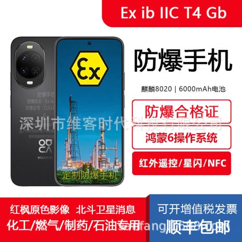 Explosion-proof mobile phones: nova15 series smart EX intrinsically safe phones, petrochemical, coal mine, 5G full network communication, NFC pharmaceuticals