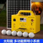 We specialize in supplying small solar power generation systems, small home generators, and home solar lighting power generation systems We specialize in supplying small solar power generation systems, small home generators, and home solar lighting power generation systems