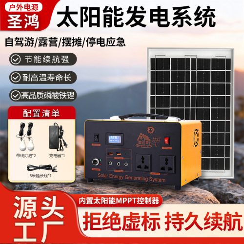 Shenghong Solar Photovoltaic Power Generation System Complete Set for Home Power Supply 220V Outdoor Small Integrated Lithium Battery Generator