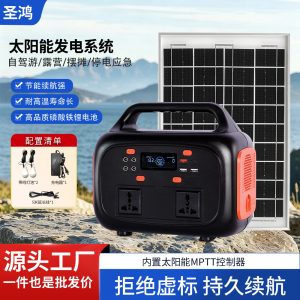 Shenghong Solar Power Generation System 300W/150W Suitable for Mobile Phone Charging and Lighting, Small Generator Factory Wholesale