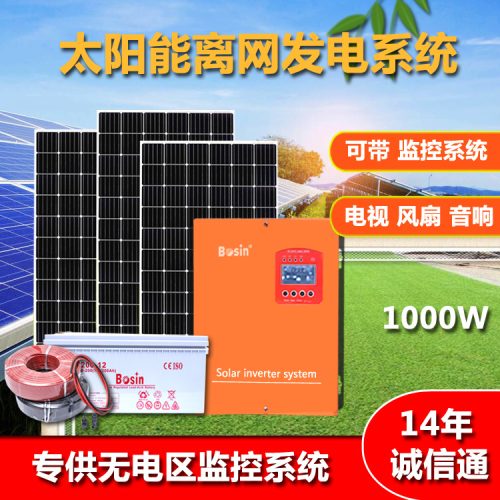 Off-grid 1000W solar power generation system, small energy storage power supply, 220V emergency integrated photovoltaic generator