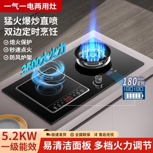 Ke Kitchen Good Wife Gas Electric Dual-purpose Gas Stove Built-in Liquefied Gas Stove Induction Cooker Integrated Household Double Stove