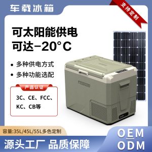 35 45 55L outdoor solar car refrigerator compressor cooling solar freezer outdoor camping
