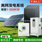 Photovoltaic power generation kit, solar energy storage battery reverse control integrated machine, cross-border household solar generator Photovoltaic power generation kit, solar energy storage battery reverse control integrated machine, cross-border household solar generator
