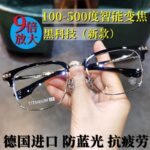 Smart Reading Glasses Automatically Adjust Degrees and Zoom