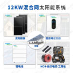 Solar power generation system: 12kw American standard fission-phase photovoltaic power generation system, 50kWh residential photovoltaic power generation kit