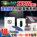 Solar power generation system: 12kw American standard fission-phase photovoltaic power generation system, 50kWh residential photovoltaic power generation kit