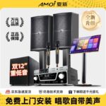 Amoi home ktv audio set, jukebox full equipment, cinema home karaoke