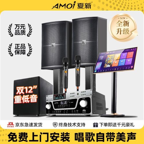 Amoi home ktv audio set, jukebox full equipment, cinema home karaoke