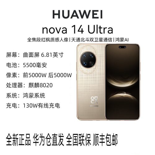 Huawei nova14Ultra full Netcom 5G smartphone official flagship store new Kirin 8020