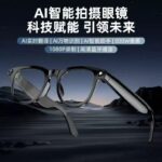 Cross-border AI camera shooting, wireless voice control, Bluetooth photo and video translation, black technology AI smart glasses