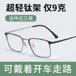 Explosive anti-blue light near and far dual-purpose progressive multifocal pure titanium ultra-light high-definition eye protection manufacturers wholesale reading glasses