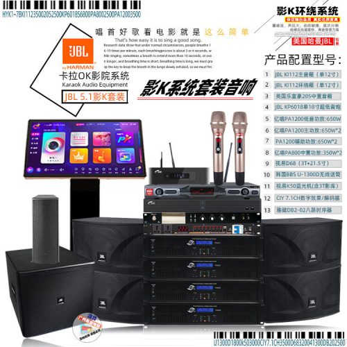 KI112 Karaoke System and 5.1 Surround Home Theater Harman KTV Set Sound System, YingK Set Sound System