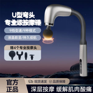 U-shaped hook fascia gun electric massage silent muscle relaxation fitness extended back pounding LCD multi-level wholesale