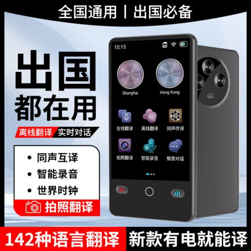 Multi-Chinese translator, simultaneous translation, offline intelligent English learning, travel abroad, Chinese, English, Japanese, Korean, French, German, Russian