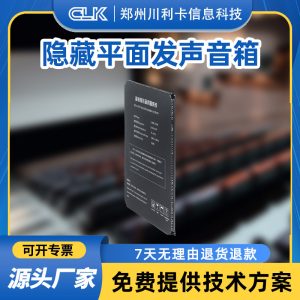 50-square-meter and 100-square-meter super invisible 5.1 home theater hidden flat speakers touchscreen audio system equipment
