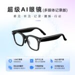 Source manufacturer AI smart glasses, 12 million camera glasses, AI meeting minutes, audio recording, transcription, multimedia notes