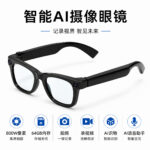 Cross-border new AI smart glasses T100 800W pixels 8G memory photo recording video AI recognition translation
