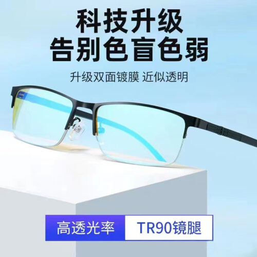 Color blindness correction optical clip glasses, double-sided coating, high-definition flat light, daily driving correction glasses