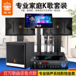 Royal Home Cinema Speaker with Song Selection Table, Karaoke Karaoke Selector, KTV Set with Amplifier, Smart Song Selection Machine Royal Home Cinema Speaker with Song Selection Table, Karaoke Karaoke Selector, KTV Set with Amplifier, Smart Song Selection Machine