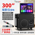 Projection speaker all-in-one performance video speaker, square dance karaoke song selection, mobile KTV video, karaoke sound system Projection speaker all-in-one performance video speaker, square dance karaoke song selection, mobile KTV video, karaoke sound system