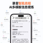 O1CN01gnWIOE1x3l9KXeCeH_2640006388-0-cib.jpg New AI smart voice recorder, multilingual translation and transcription app for high-definition meeting record translation