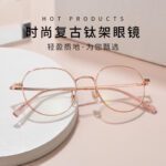 Wenyi medium to medium face ultra-light β titanium optical frames for women, prescription blue light blocking myopia glasses, men's vintage no-makeup glasses Wenyi medium to medium face ultra-light β titanium optical frames for women, prescription blue light blocking myopia glasses, men's vintage no-makeup glasses