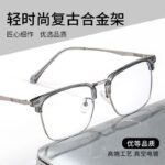 High Quality Coconut Gray Eyebrow Frames Male KE001 Metal Half Rim Myopia Glasses Wholesale Dan Sunshine Frames