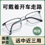 Explosive anti-blue light near and far dual-purpose progressive multifocal pure titanium ultra-light high-definition eye protection manufacturers wholesale reading glasses