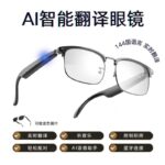 AI translation: Cross-border smart glasses, Bluetooth supports 160 languages, color-changing mirrors, video translation, listening to songs, and typing