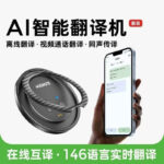 2026 Cross-border E-commerce AI Intelligent Translator Machine: Translates in 146 Languages, Business Negotiations, and Travel Abroad Essential 2026 Cross-border E-commerce AI Intelligent Translator Machine: Translates in 146 Languages, Business Negotiations, and Travel Abroad Essential