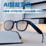 Cross-border AI camera shooting, wireless voice control, Bluetooth photo and video translation, black technology AI smart glasses